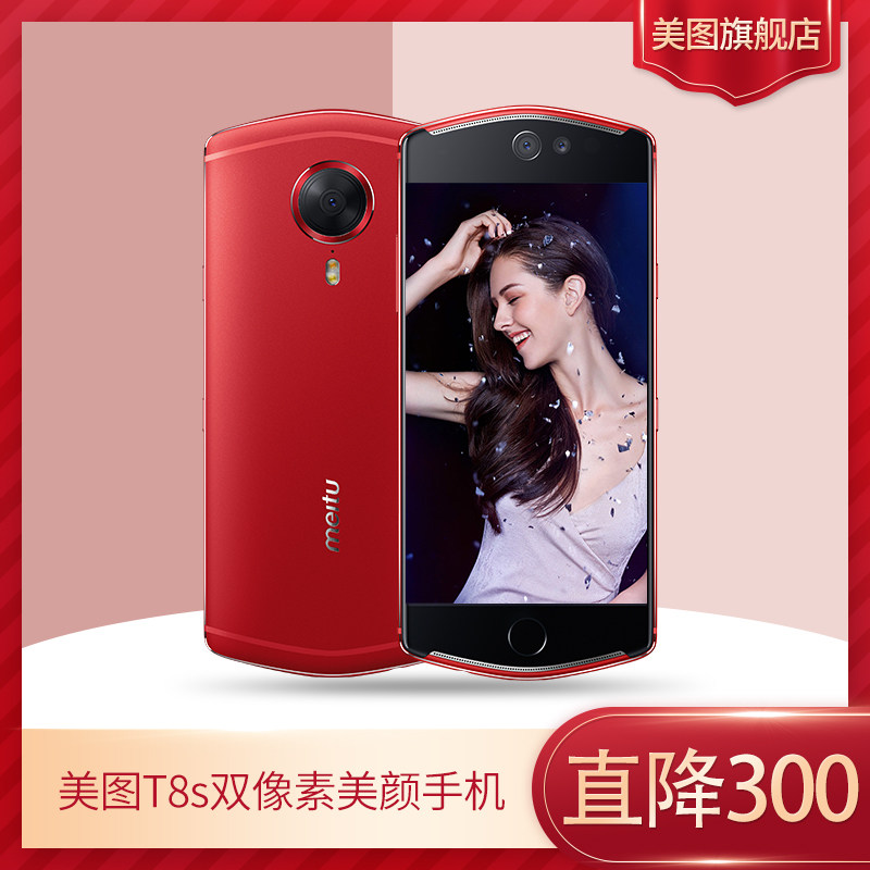 【美图t8】美图t8最新报价_最低价格_多少钱_手机中国