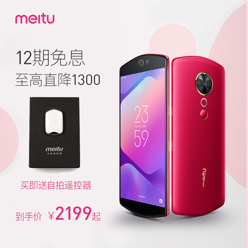 【12期免息 128g直降1300元 到手价2599】 meitu/美图 t9美图t9手机