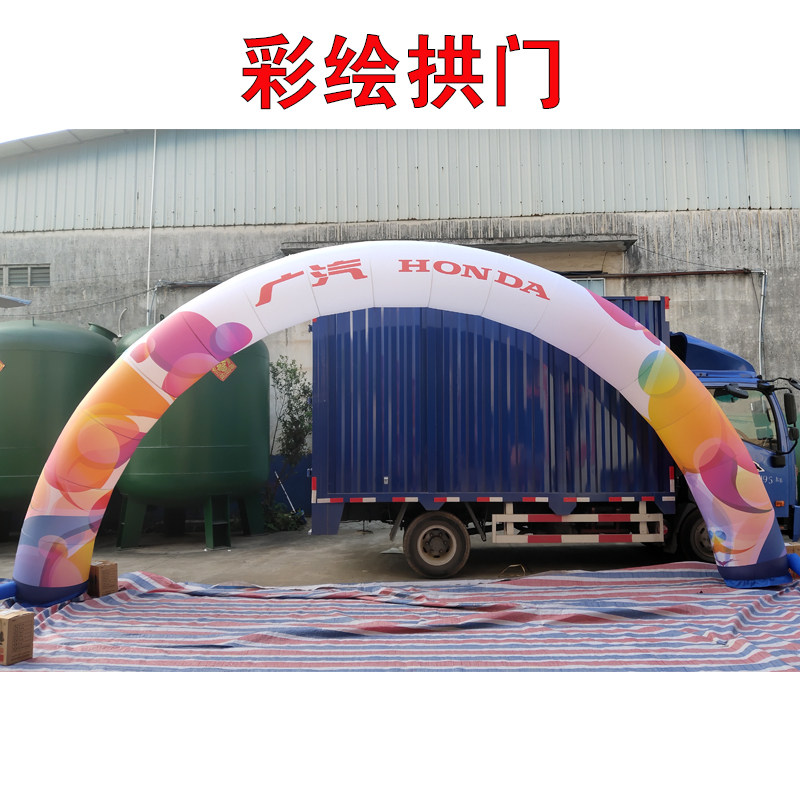10m拱形门店庆婚庆开业充气拱门结婚庆典活动彩虹气模广告装饰优惠券