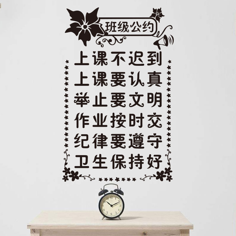 公约学校教室布置装饰班级文化墙贴学生励志墙贴标语贴纸创意优惠券
