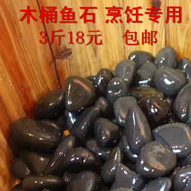 专用木桶鱼火山鹅卵石烹饪餐饮石蒸煮石烧烤耐高温保温石煮鱼石