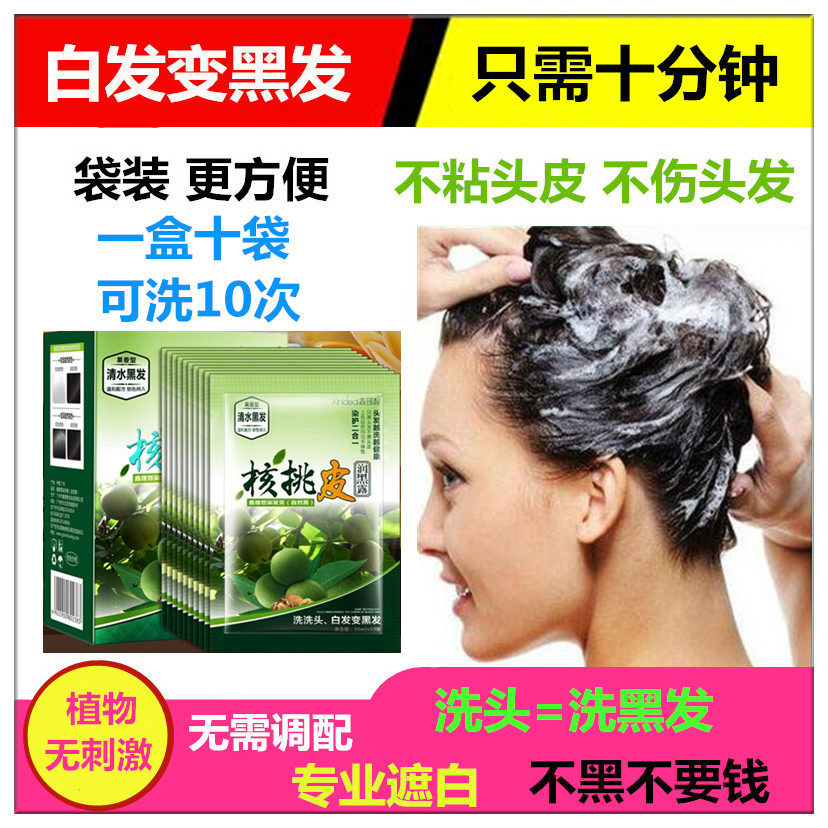 瑞虎一洗黑染发剂植物纯自然黑发洗发水天然无刺激黑色染发膏袋装