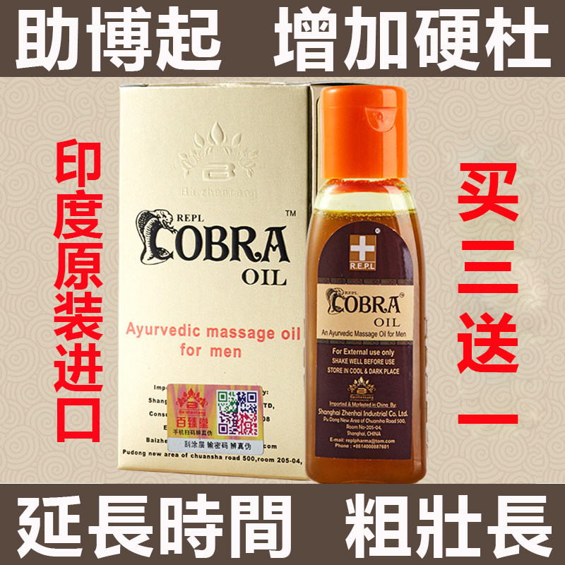 百臻堂阿育吠陀金尊皇帝油男性按摩男士私处保养男用护理粗大润滑