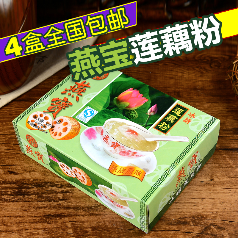 特价藕粉_包邮原味包装潮汕特产早餐休闲燕宝冰糖莲藕粉180g盒代餐