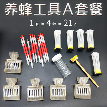 蜜蜂用具养蜂用工具新品活体蜂王蜂箱王台保护罩育王全套套餐包邮_7折
