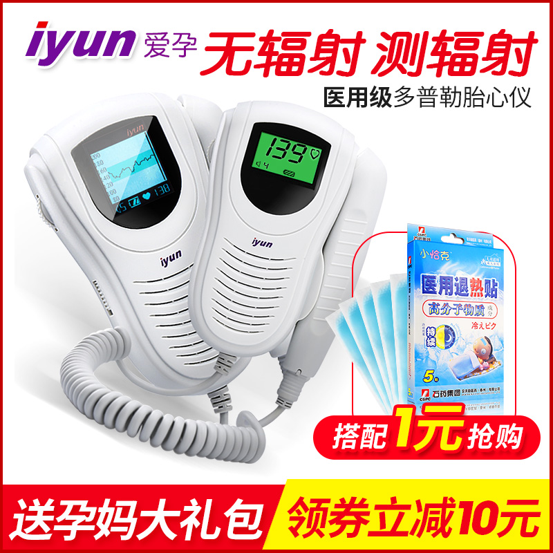 爱孕胎心仪怎么样，进来了解下