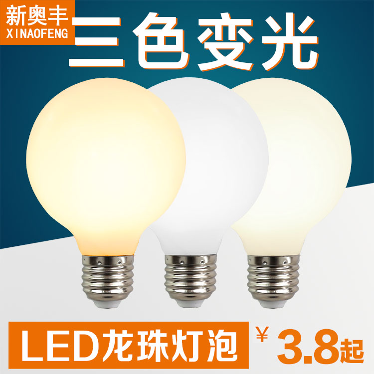 三色灯泡大额优惠券