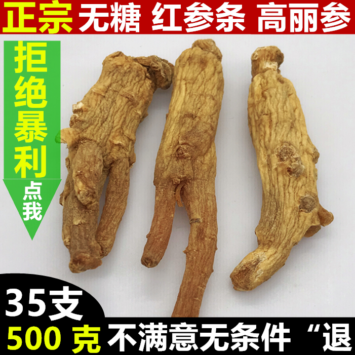 高丽干参西洋参特级人参条韩国高丽参片 无糖红参条500g 正品