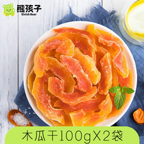 熊孩子 木瓜干100gx2袋 酸甜水果干 木瓜片蜜饯果干