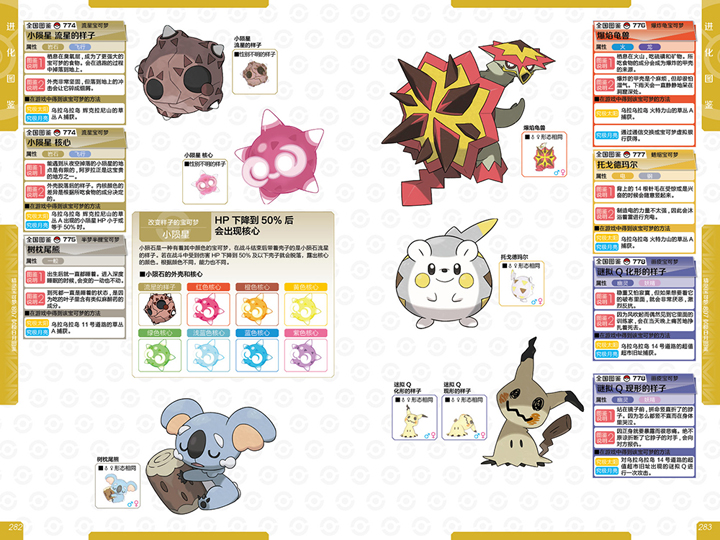 口袋妖怪 807究极日月大图鉴2018新版神奇宝贝精灵宝可梦画册周边