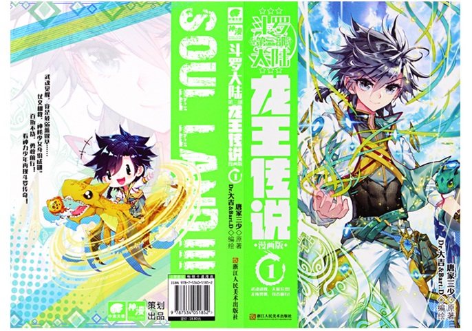 看漫画-全职法师漫画-斗罗大陆2漫画免费