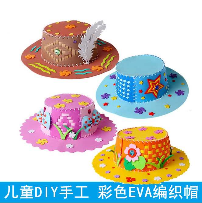 eva编制帽子 eva手工制作 diy粘贴 玩具幼儿美劳课手工材料包