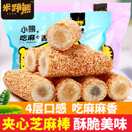 米跳熊小熊芝麻棒芝麻酥夹心好吃不贵的零食小吃特产整箱散装批发