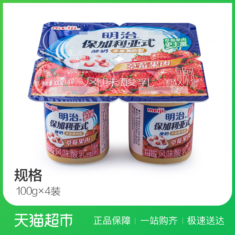 明治保加利亚式酸奶草莓果肉100g*4 冷藏酸奶 食品饮料 明治酸奶