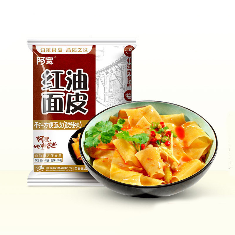 红油面皮 阿宽包邮