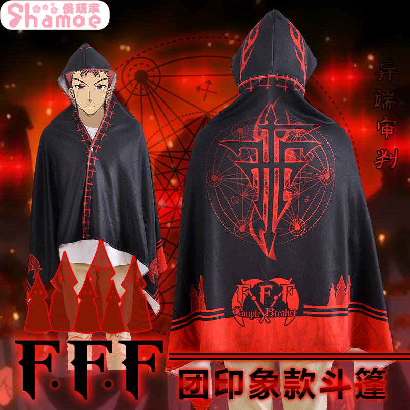 星绘道 动漫周边fff异端审判团圣战团外套披风二次元斗篷衣服