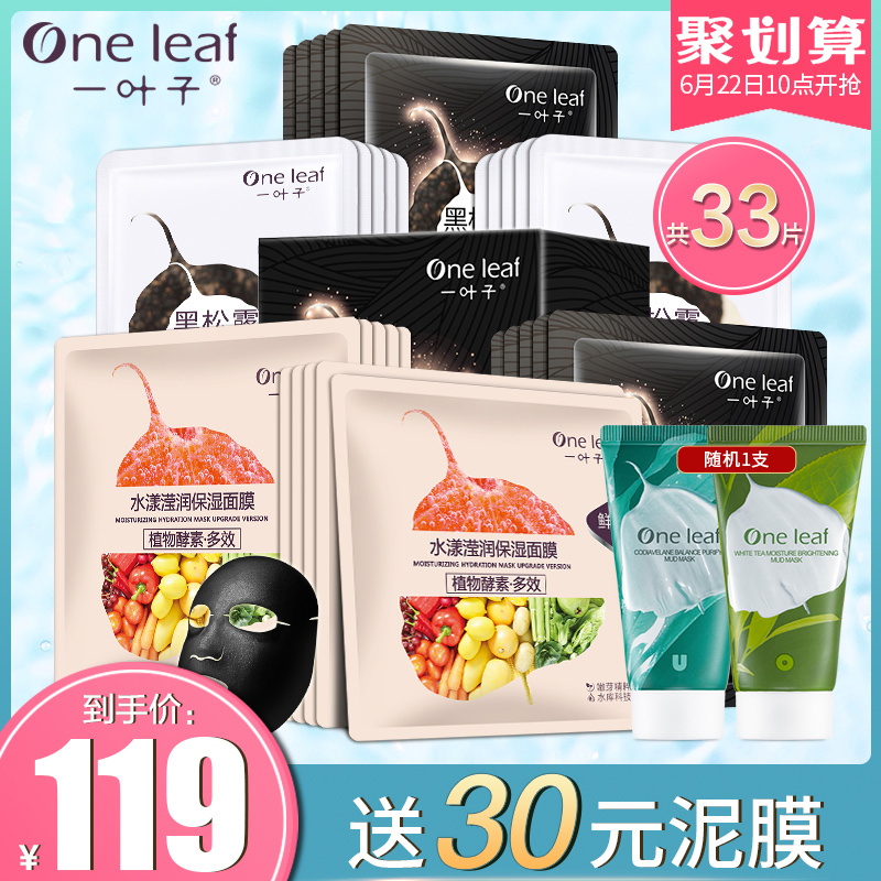 讨论帖:一叶子黑面膜怎么样,真的好用吗?