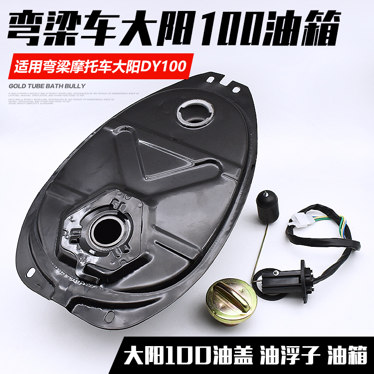 查看淘宝弯梁摩托车大阳dy100 油箱jl100 钱江qj100 dy110 摩托车燃油