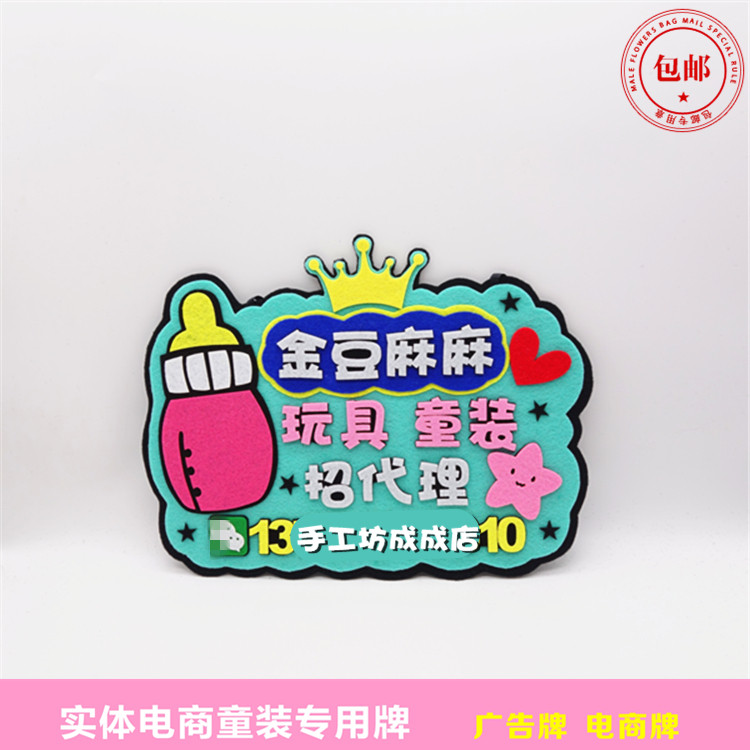 手工diy定制成品广告牌不织布创意门牌挪车牌拍照背景