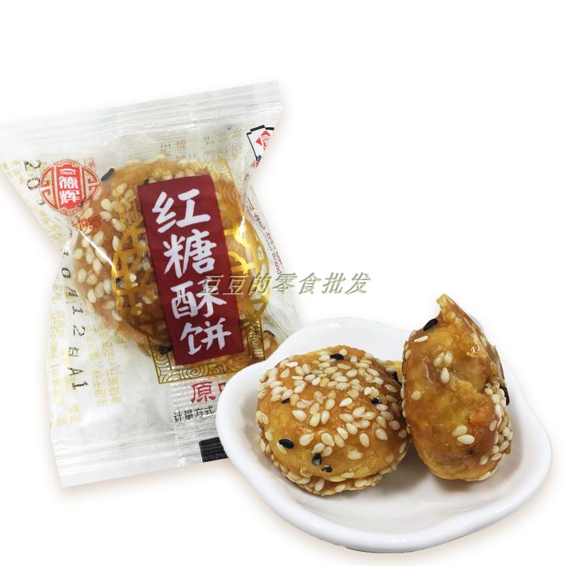 德辉红糖酥饼散称500g金华梅干菜肉黄山烧饼正宗特产休闲零食包邮