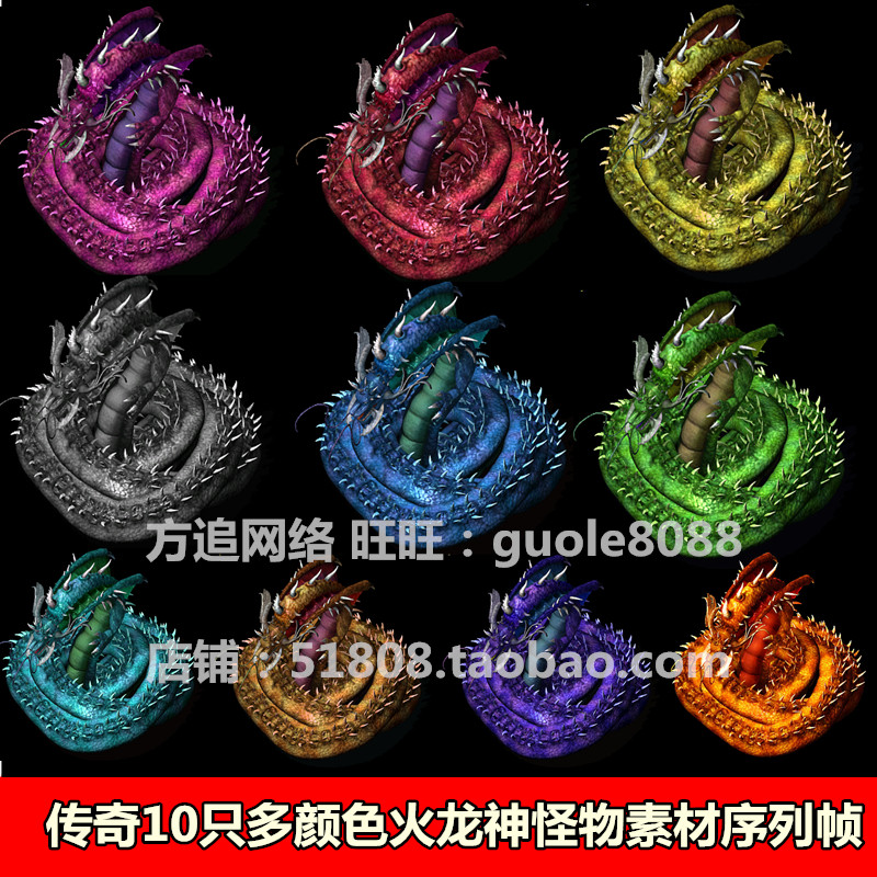 特价dnf补丁_传奇怪物素材10只多颜色火龙神复古怪物补丁序列帧bmp