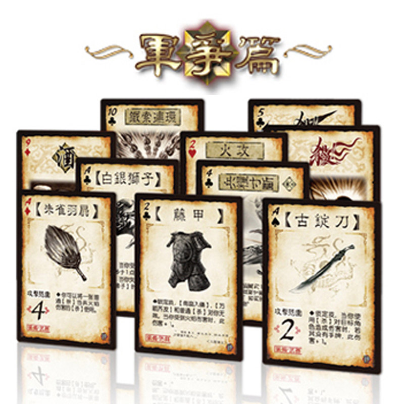 包邮正版三国杀卡牌标准版身份牌血牌武将牌游戏牌军争篇手牌配件