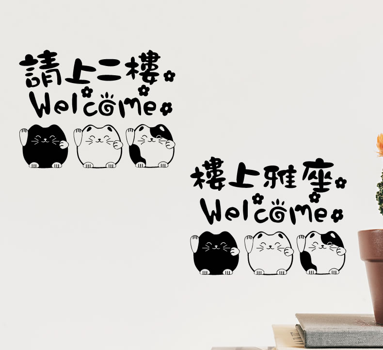 墙贴画 创意个性_请上二楼雅座餐厅烧烤饭店铺个性创意温馨提示标语