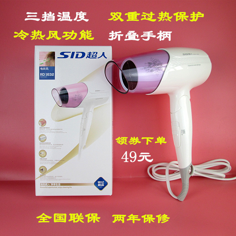 一折超人吹风机