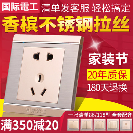 国际电工家用暗装墙壁二三86型16A空调开关插座面板一开带五孔USB