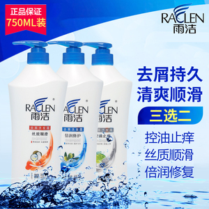 雨洁洗发水控油止痒倍润修复丝质顺滑去屑洗发露750mlx2滋养护发