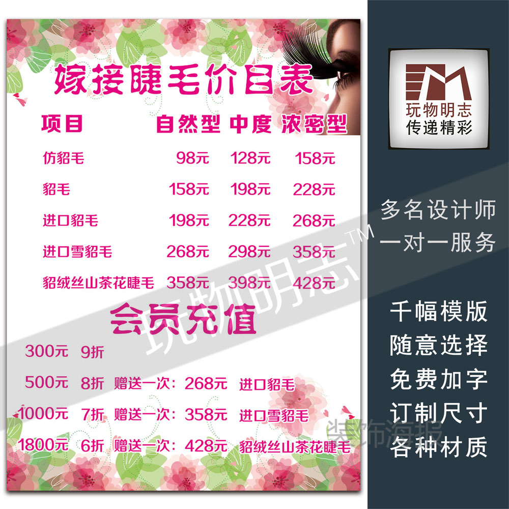 美容微整形装饰美睫嫁接睫毛价目表价格表活动宣传海报画相框1637