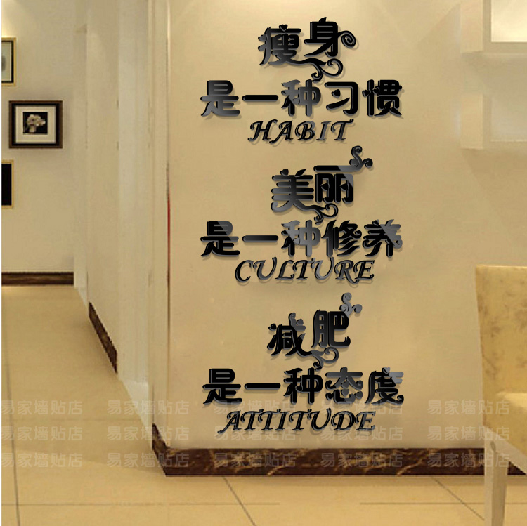 减肥瘦身贴_美容店铺美体减肥贴字励志瘦身墙贴美容院门贴画亚克力3d