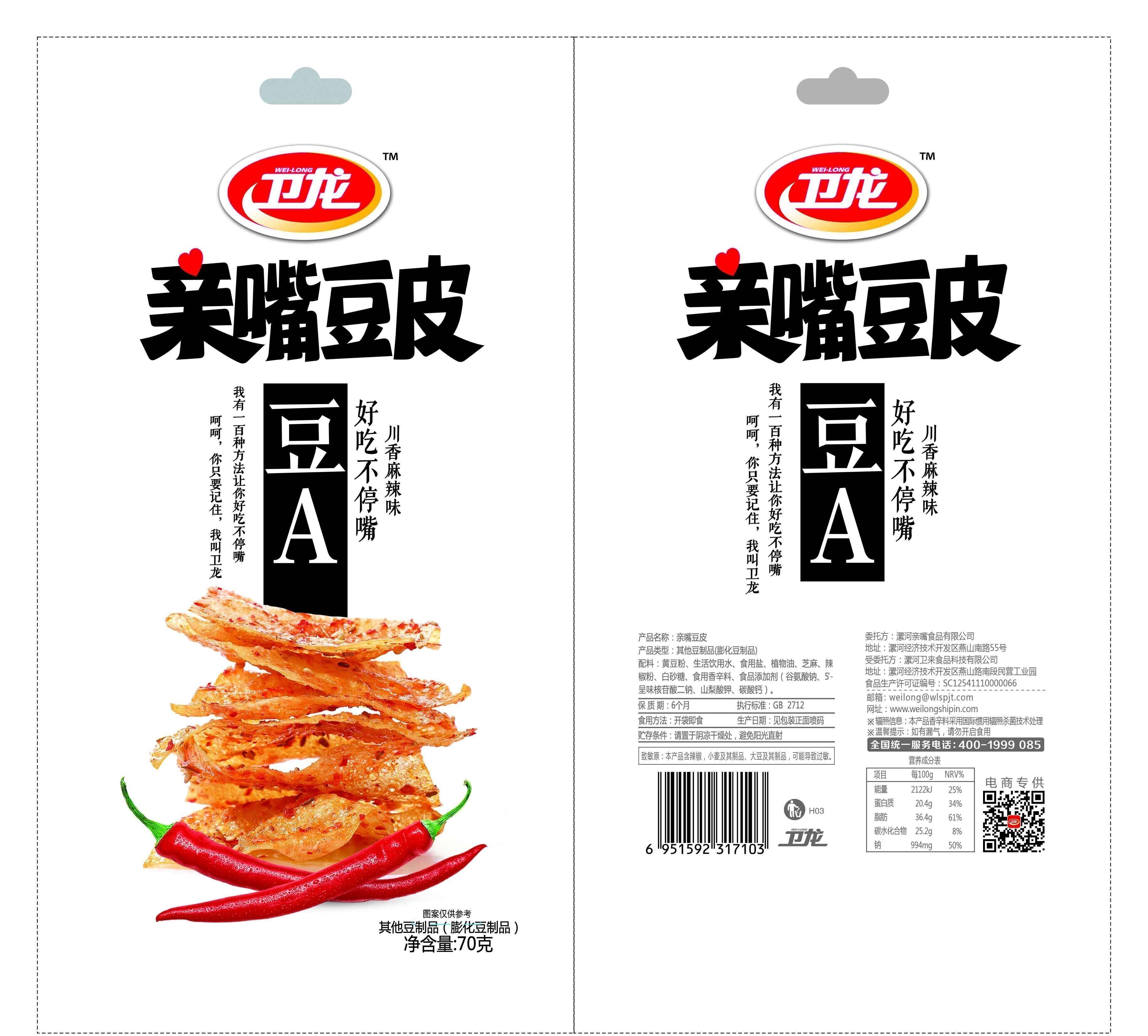 卫龙亲嘴豆皮辣条70g*3 麻辣零食豆腐皮豆干变态辣片休闲零食小吃