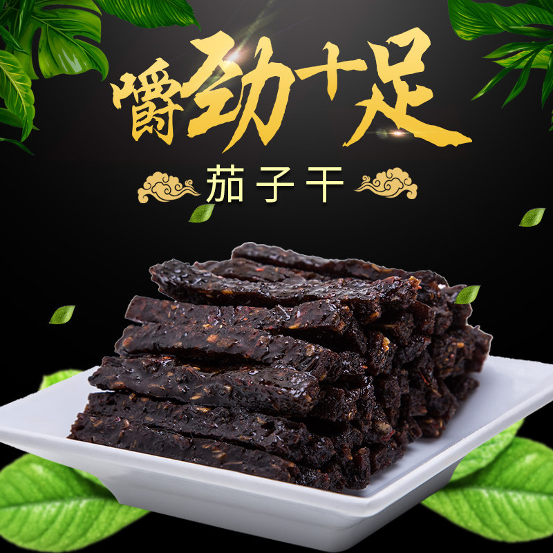 江西特产 农家自制_江西婺源特产茄子干茄子鳖450g每袋包邮江西上饶