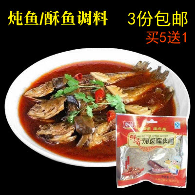 炖鱼料包 铁锅炖鱼调味料酥鱼头卤肉料 红烧鱼汤海鲜香料调料大全