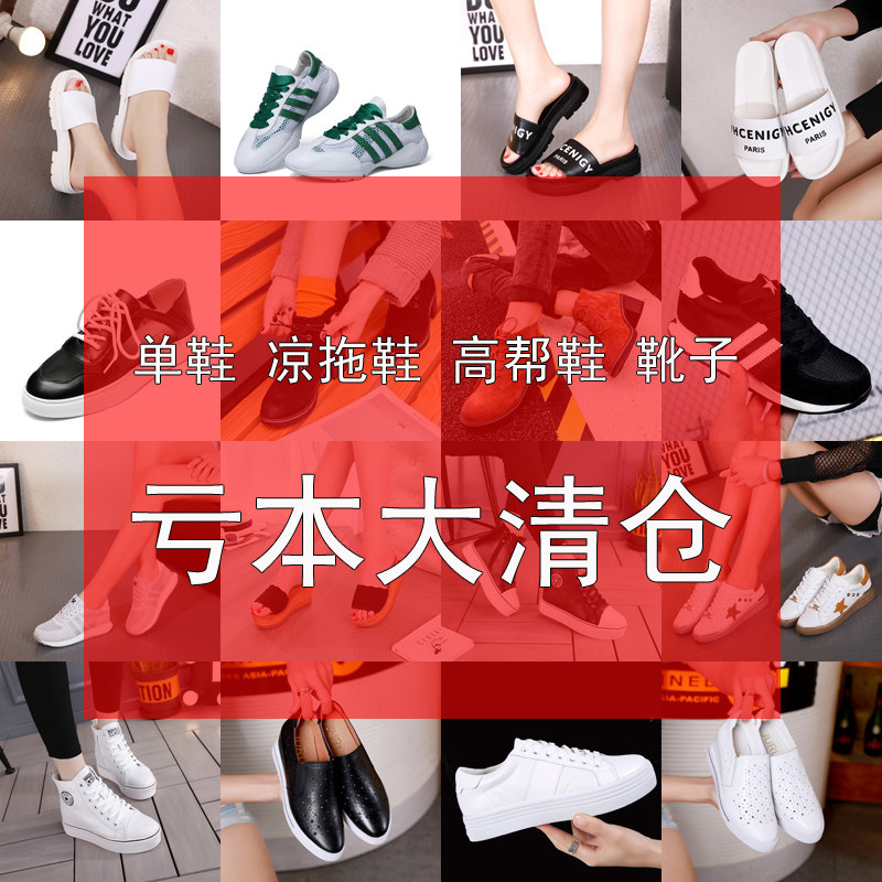 一折断码女鞋清仓特价处理