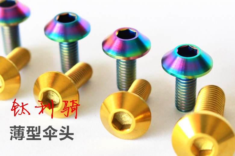 摩托车装饰_m6*12/15/20 m5*15m8*25钛合金伞头螺丝 薄型 汽车摩托车