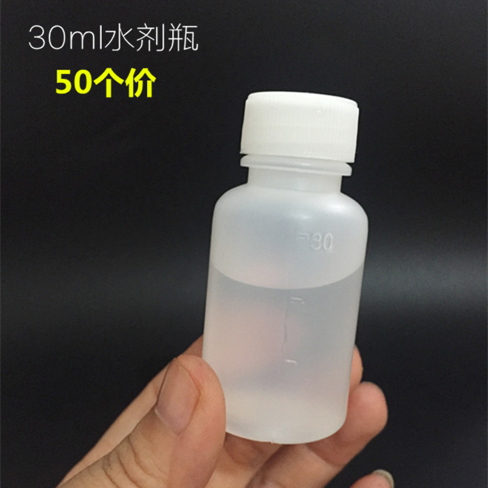 热销随身小瓶子便携_30ml毫升药瓶半透明水剂瓶液体分装瓶样品瓶随身