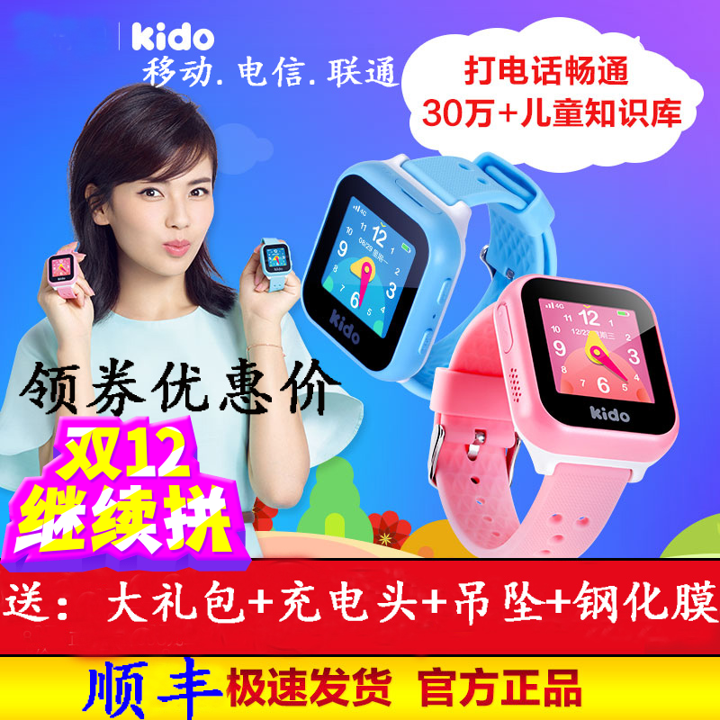 kido儿童智能手表电话手机GPS定位电信版4g