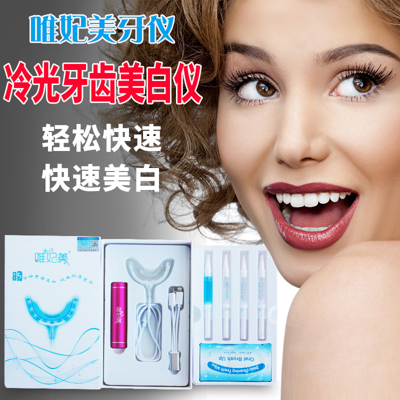 冷光牙齿美白仪