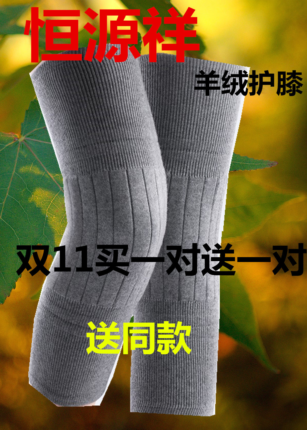 护腿老寒腿_恒源祥纯羊绒护膝加厚羊毛护腿保暖男女老年人老寒腿薄款