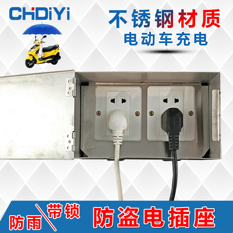 电动车充电插座10a户室外防水防雨插座16a不锈钢带锁防盗电插座锁
