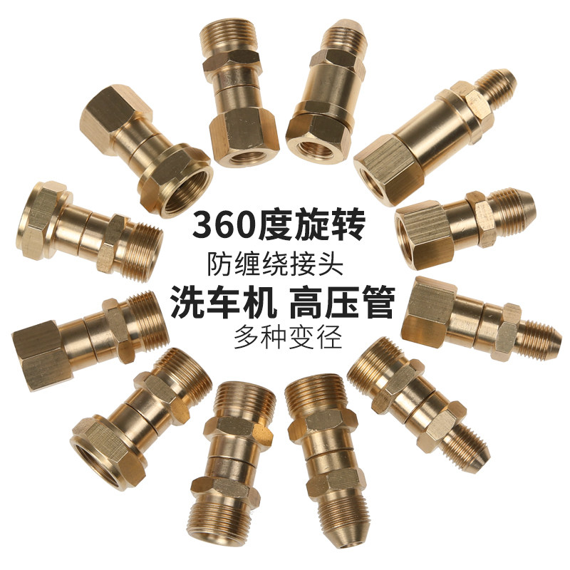 360度_洗车美容店用水枪水管防缠绕360度旋转快接头高压洗车水枪转接