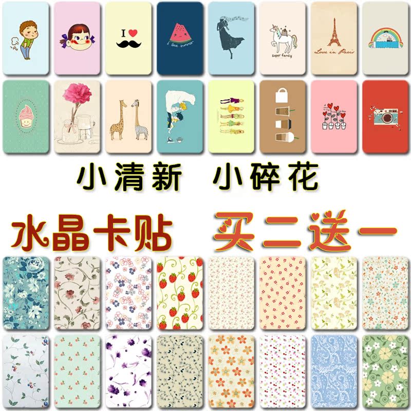 卡贴定做小清新/碎花纯色简约水晶磨砂饭卡学生公交卡贴纸diy制作