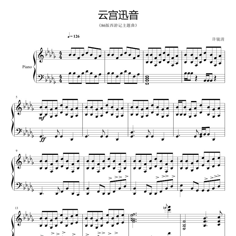 高清电子版 五线谱 钢琴谱 序曲 西游记86版 六小龄童版 云宫迅音