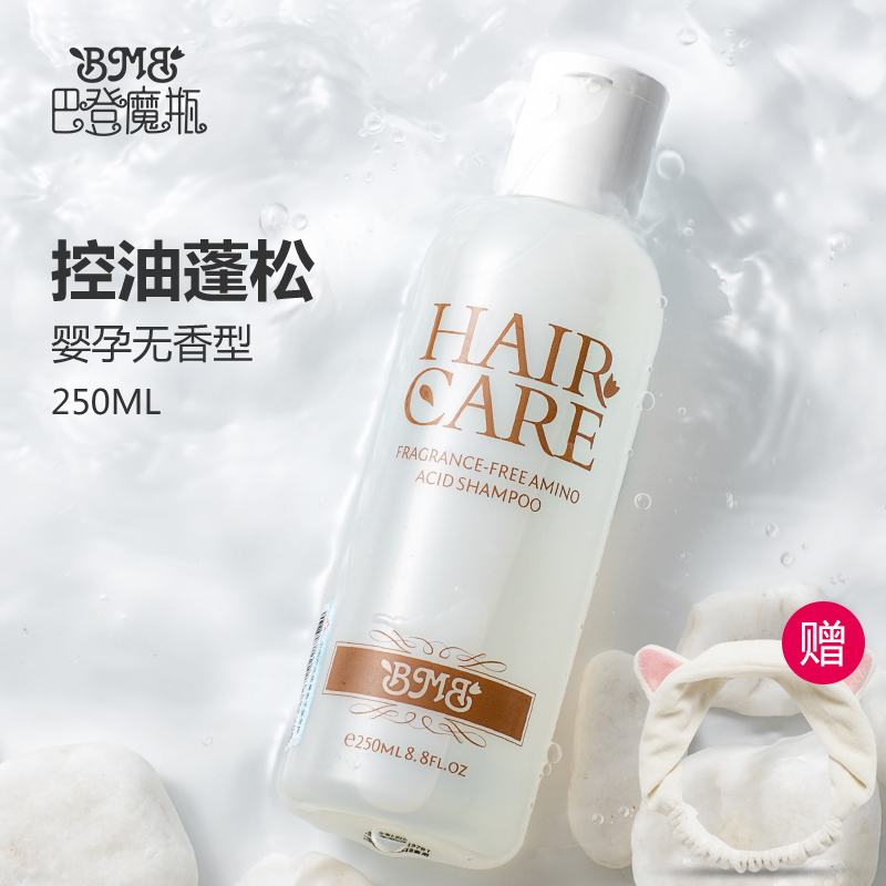 巴登魔瓶无香植物成分氨基酸非离子洗发水去屑控油止痒无硅油温和