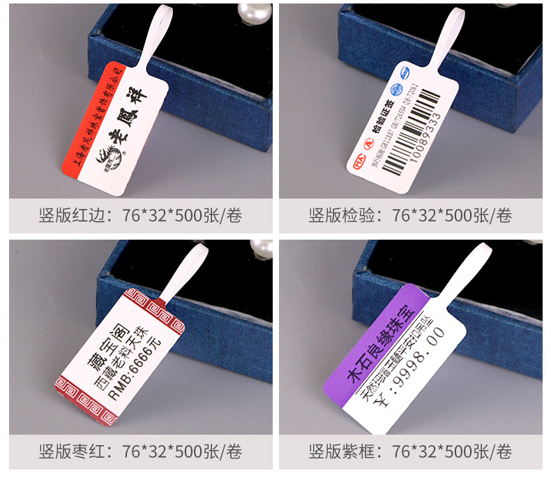 珠宝标签纸