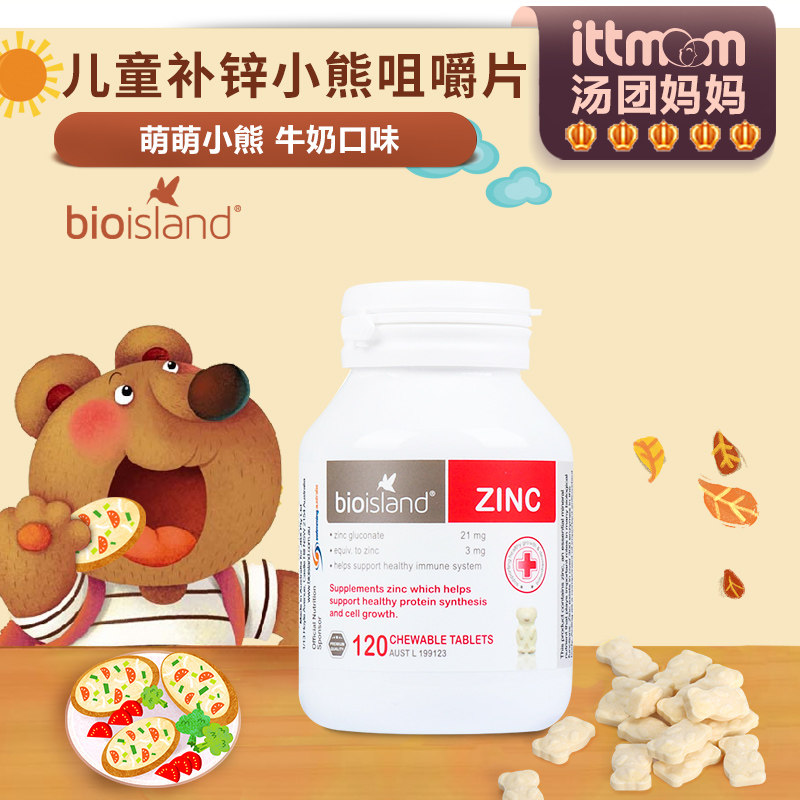 hz澳洲锌片bio island儿童婴幼儿天然补锌片宝宝小熊咀嚼片120粒