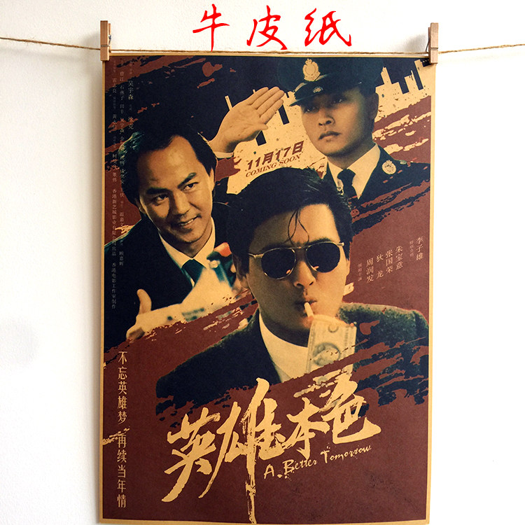英雄本色海报怀旧香港电影周润发小马哥牛皮纸张国荣复古酒吧墙画