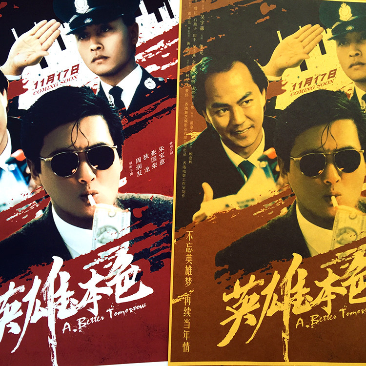 英雄本色海报怀旧香港电影周润发小马哥牛皮纸张国荣复古酒吧墙画
